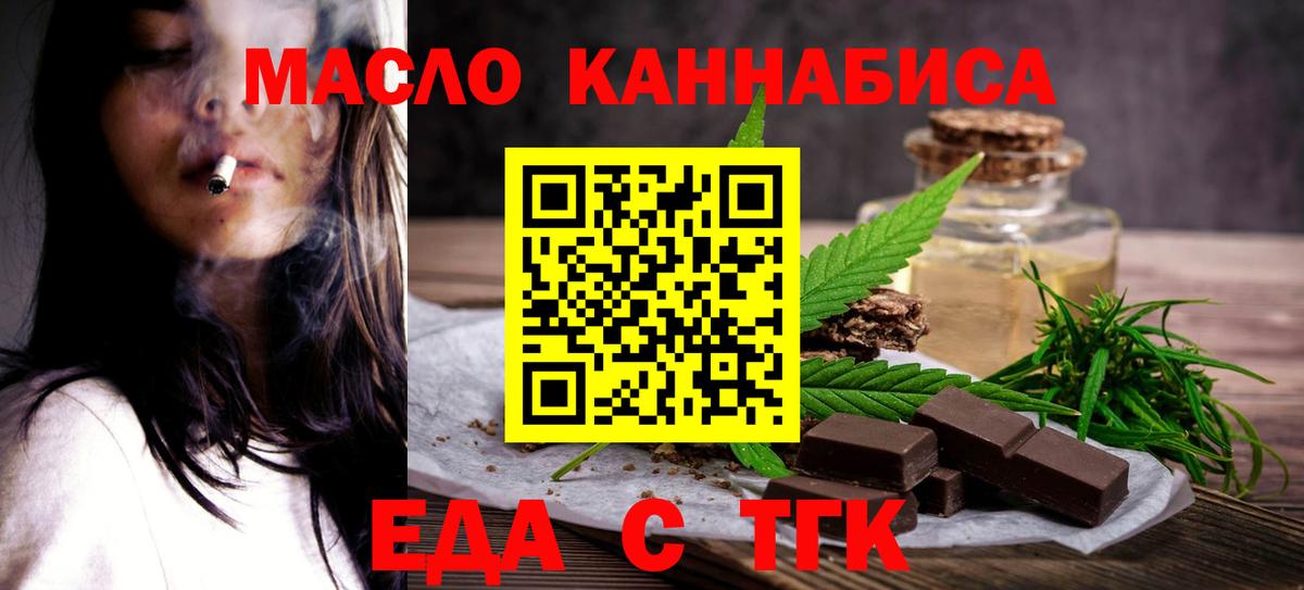Еда ТГК конопля  Вход с VPN  Карталы 