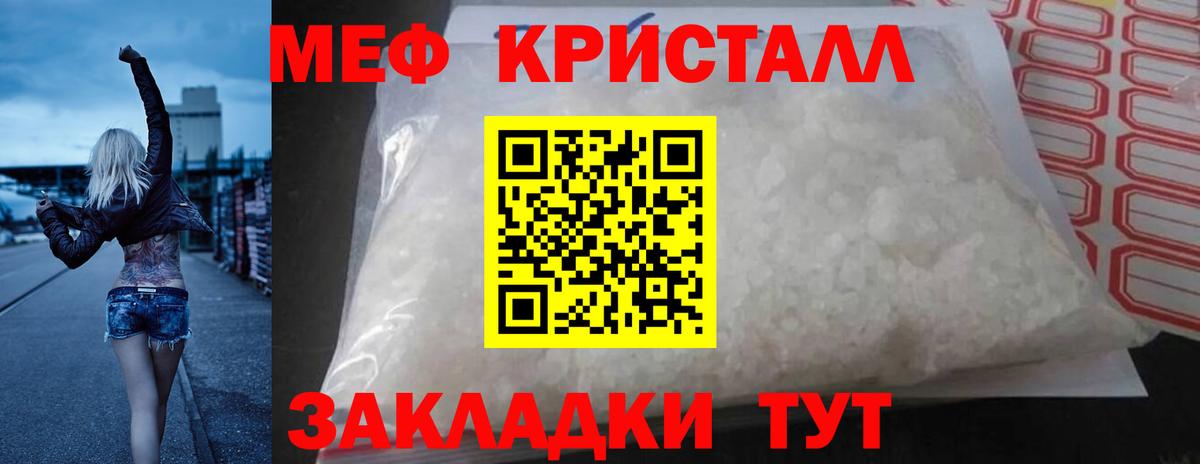 МЕФ кристаллы Карталы